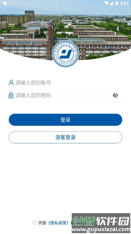 宁夏建院校内门户下载安装截图3