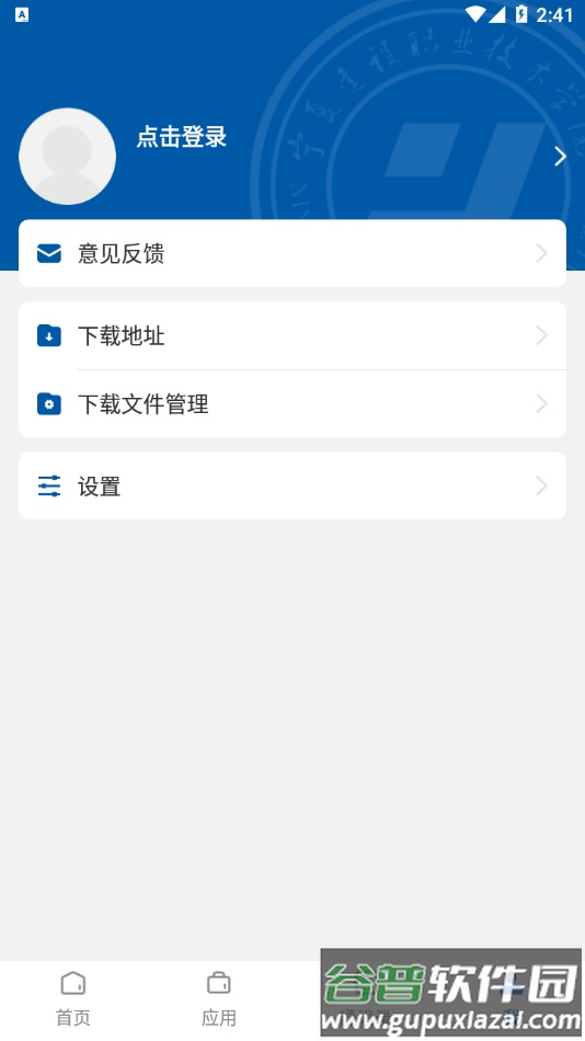 宁夏建院校内门户下载安装截图4