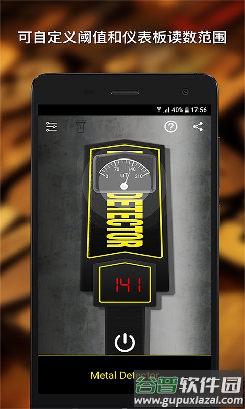 金属探测仪器app截图1