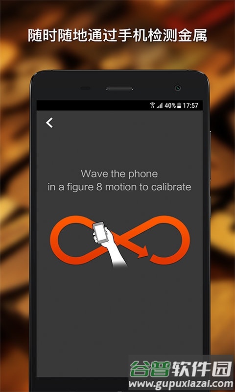 金属探测仪器app截图2