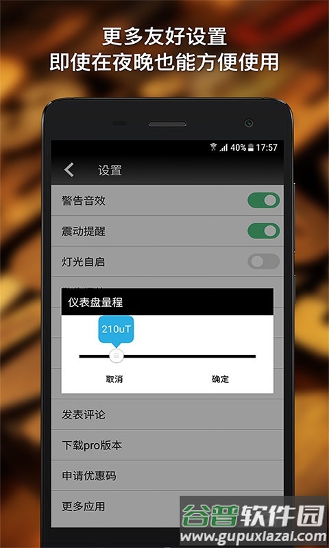 金属探测仪器app截图3