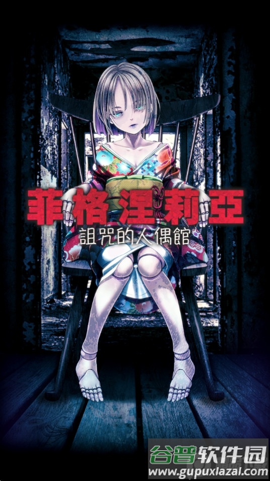 菲格涅莉亚白金套餐版