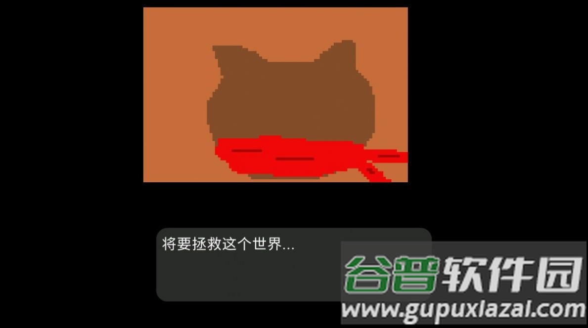 狗头世界启程下载安装