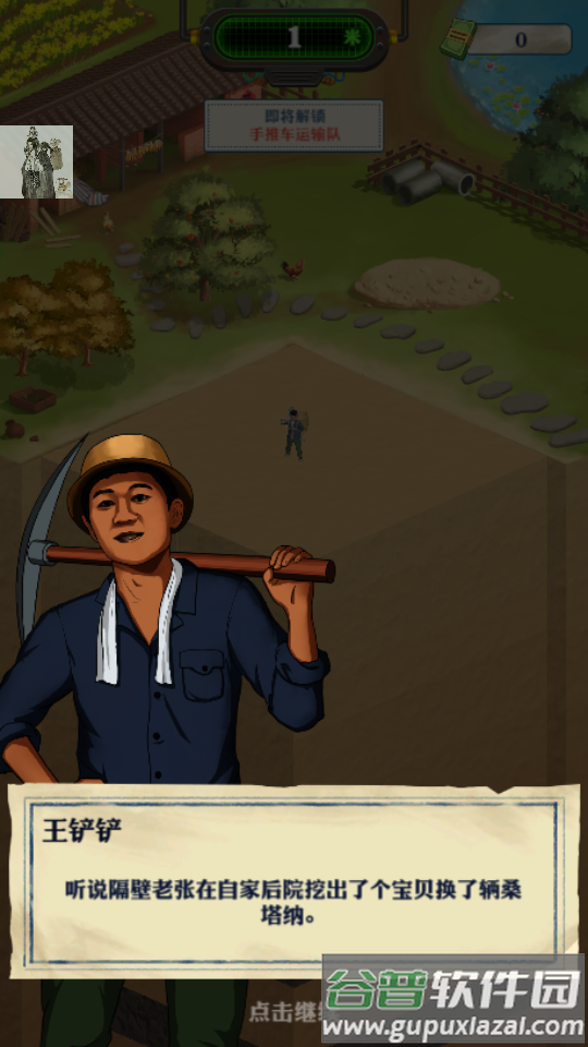 王铲铲的致富之路旧版截图2