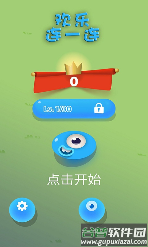 欢乐连一连游戏安卓版截图3