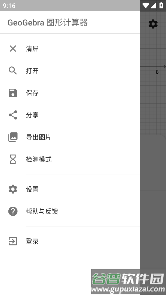 Graphing Calc图形计算器截图3