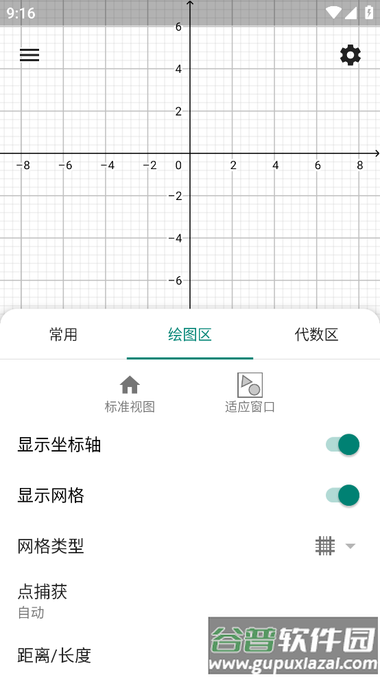 Graphing Calc图形计算器截图4