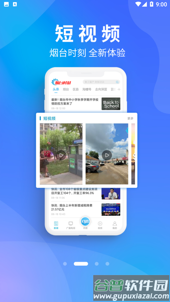 烟台时刻app下载截图1