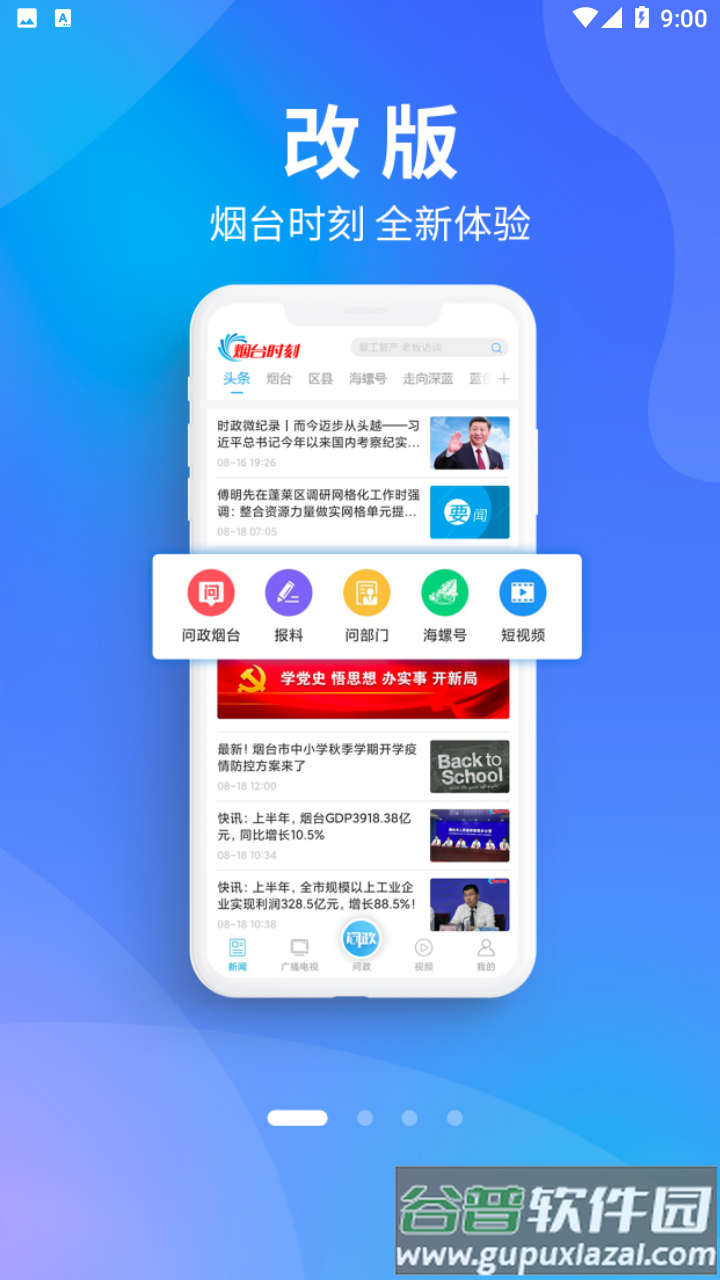 烟台时刻app下载截图2