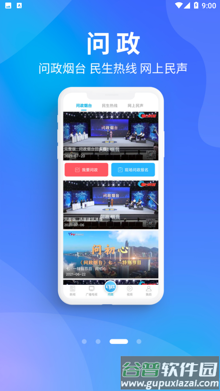 烟台时刻app下载截图3