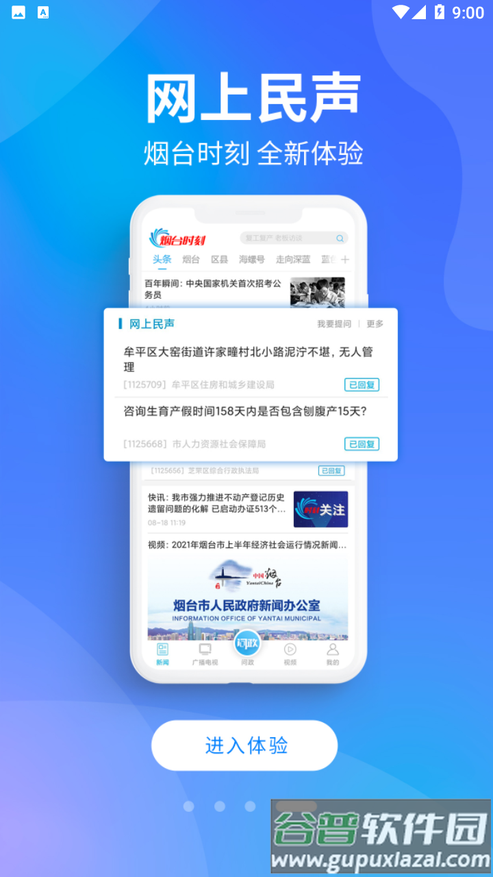 烟台时刻app下载截图4