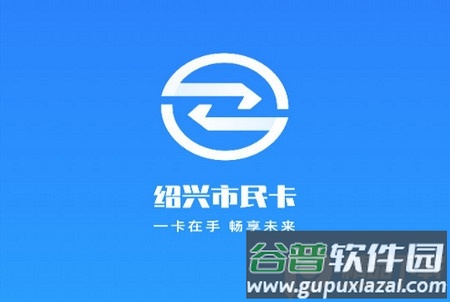 绍兴市民云软件官方版