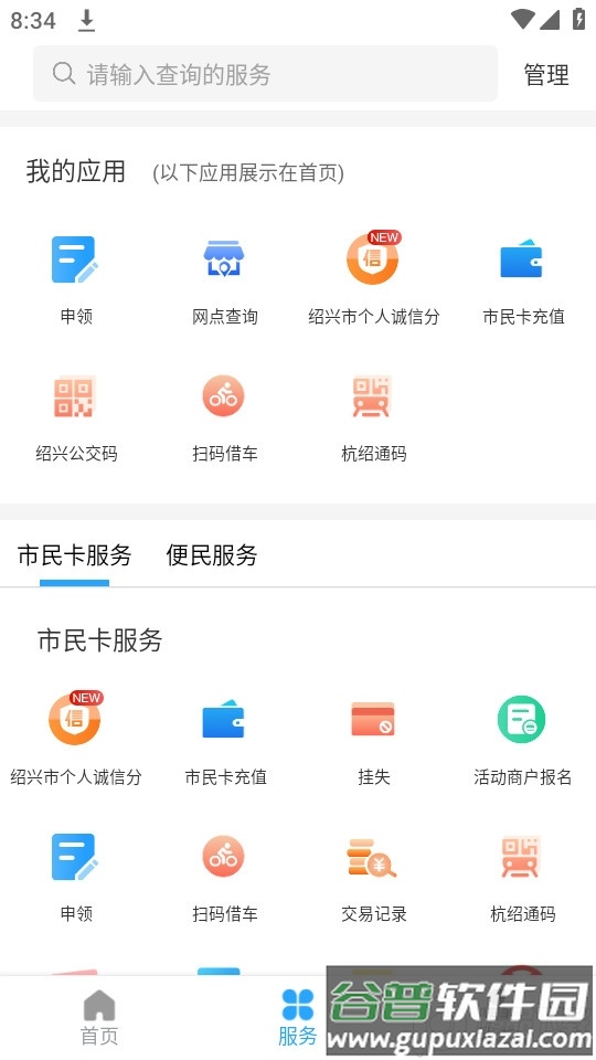 绍兴市民云软件官方正版截图2
