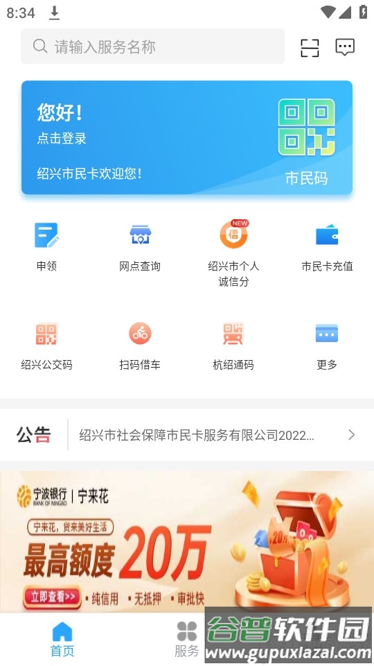 绍兴市民云软件官方正版截图3