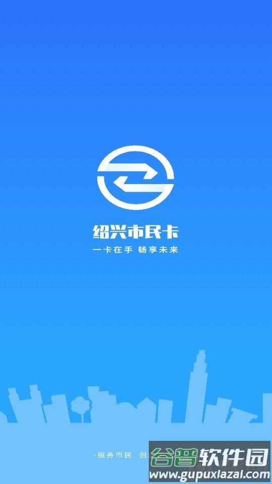 绍兴市民云软件官方正版截图4