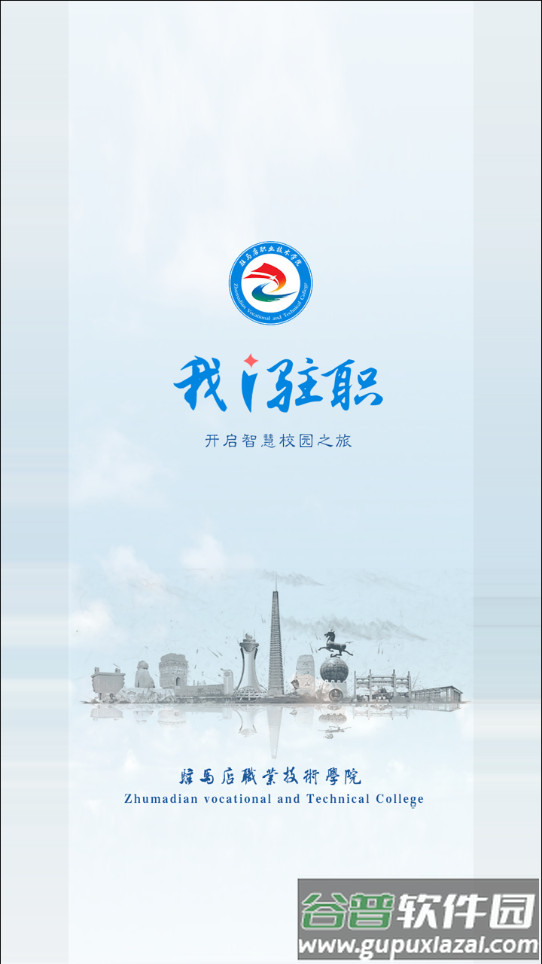 我i驻职APP截图2