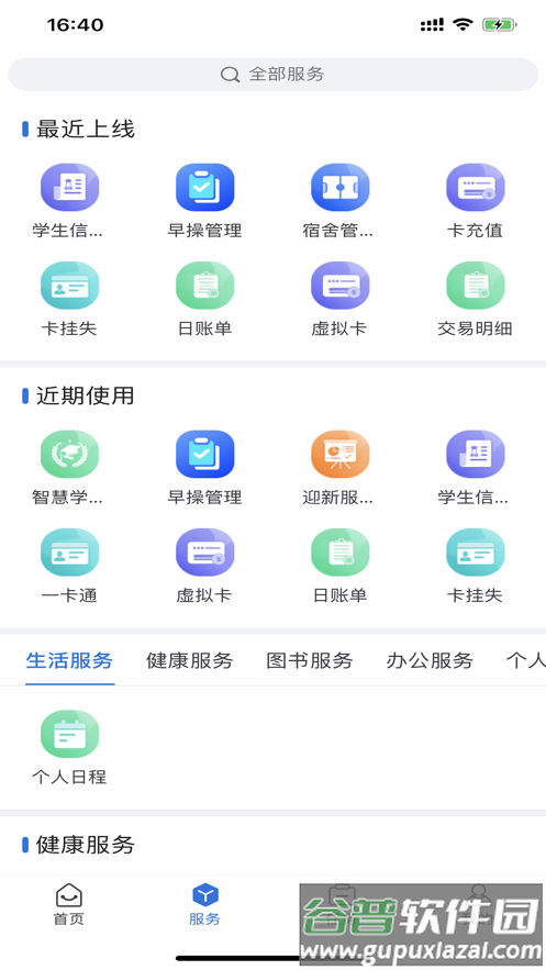 我i驻职APP截图4