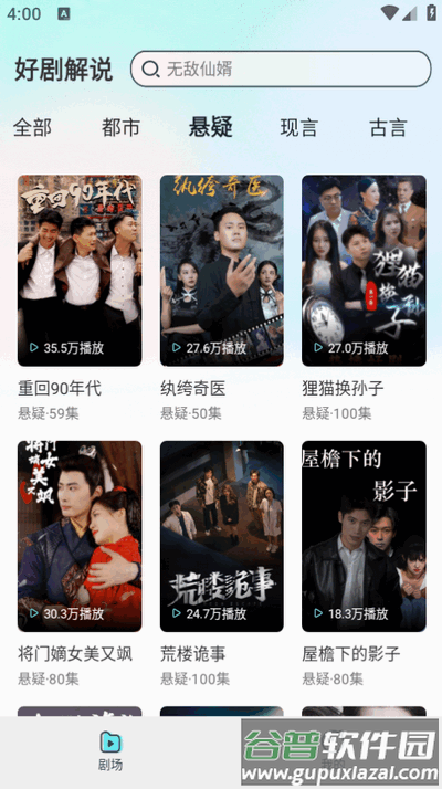 悟空免费短剧截图2