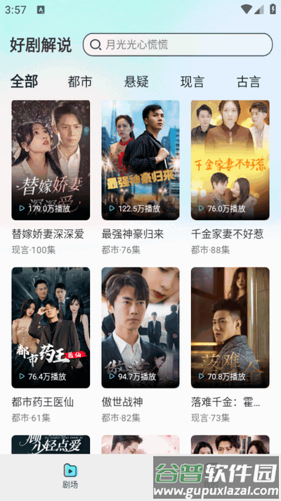 悟空免费短剧截图4