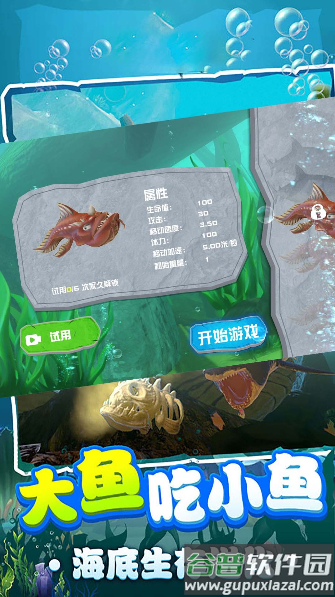 鲨鱼进化模拟器游戏下载安装截图2