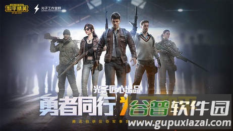 和平精英酷二狗美化包截图3