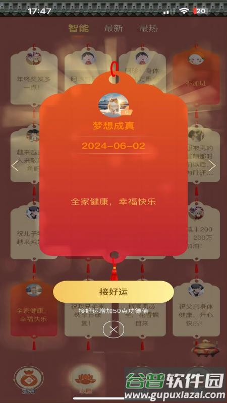 幸运木鱼小米版本截图2