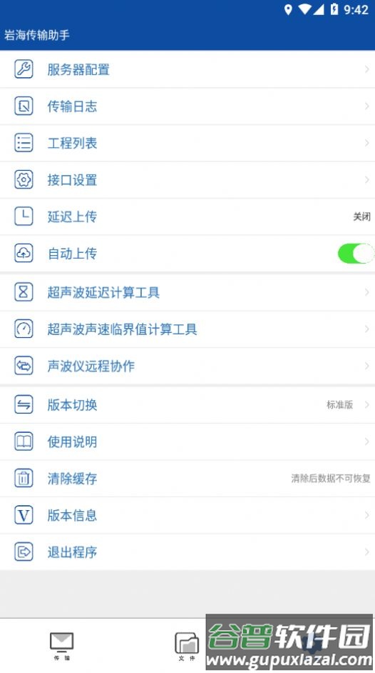 岩海传输助手app截图4