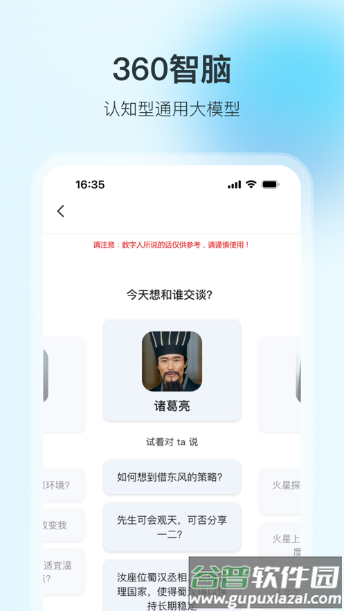 360智脑大语言模型截图1