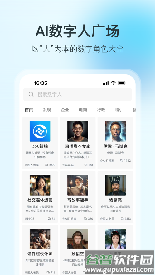 360智脑大语言模型截图2