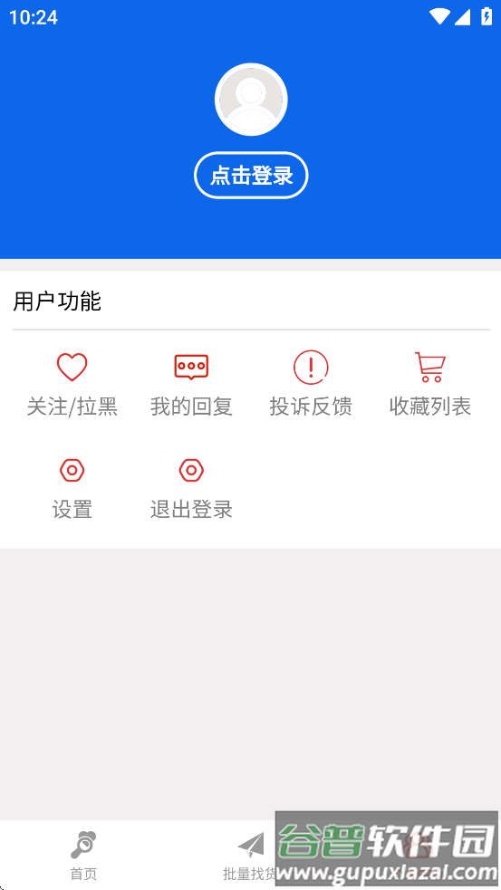 通姆找货app官方下载截图1