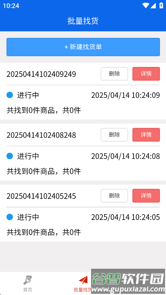 通姆找货app官方下载截图2