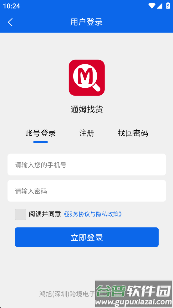通姆找货app官方下载截图3