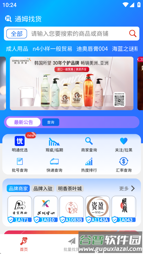 通姆找货app官方下载截图4