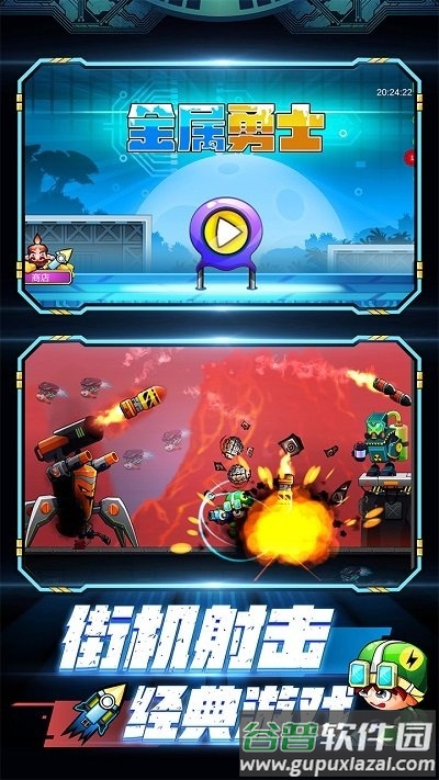 金属勇士官方版截图1