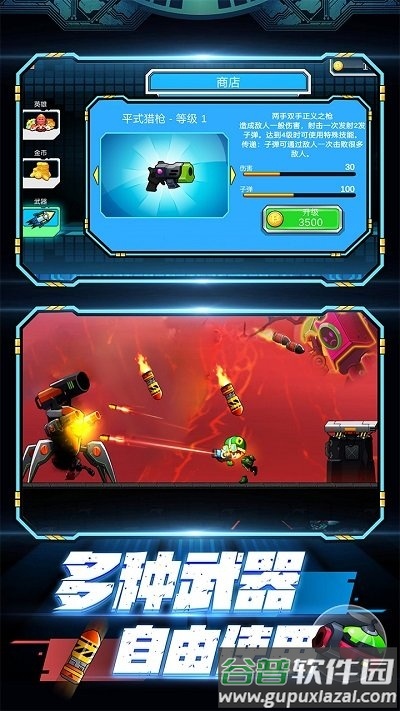 金属勇士官方版截图2