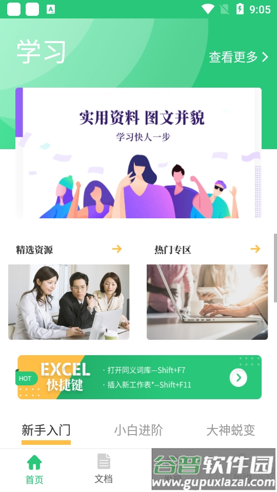 excel手机版, excel手机版