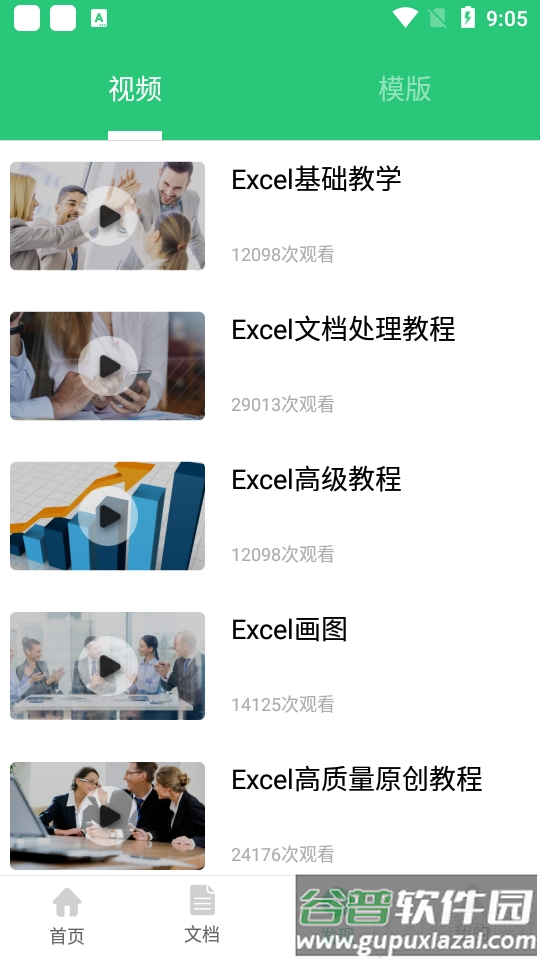 excel手机版截图2