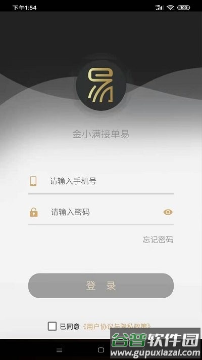 金小满接单易平台截图2
