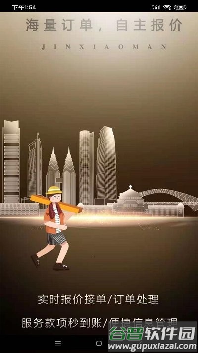 金小满接单易平台截图3