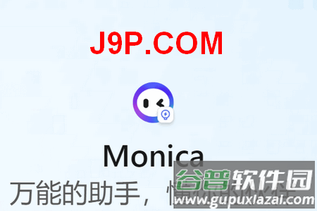 Monica AI人工智能