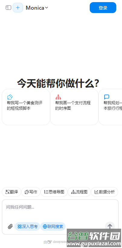 Monica AI人工智能截图1