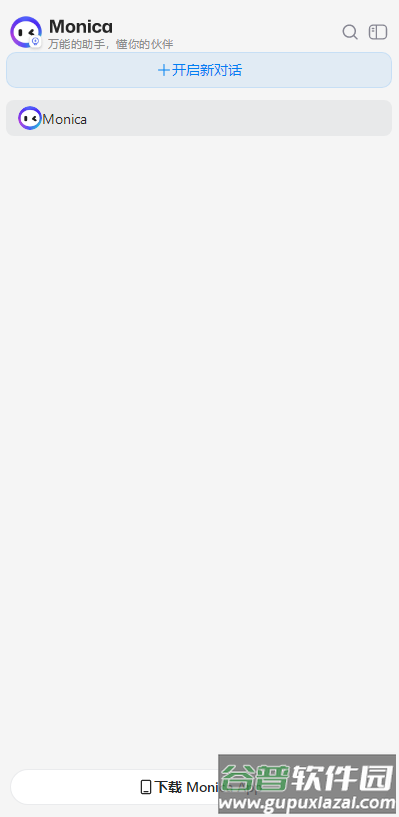 Monica AI人工智能截图2