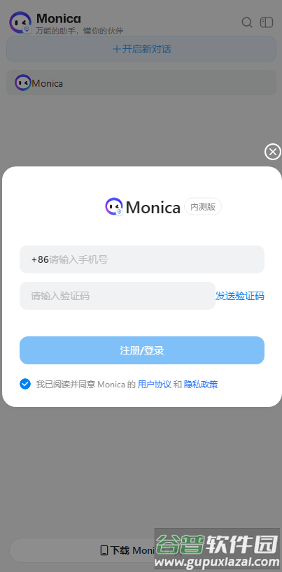 Monica AI人工智能截图3