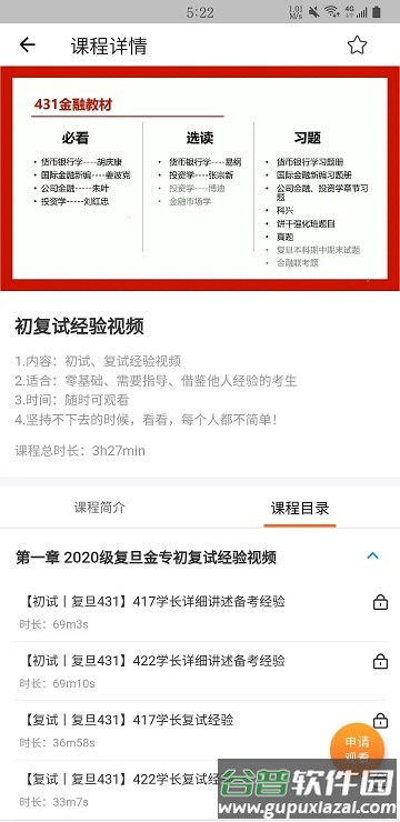 金小央app截图1