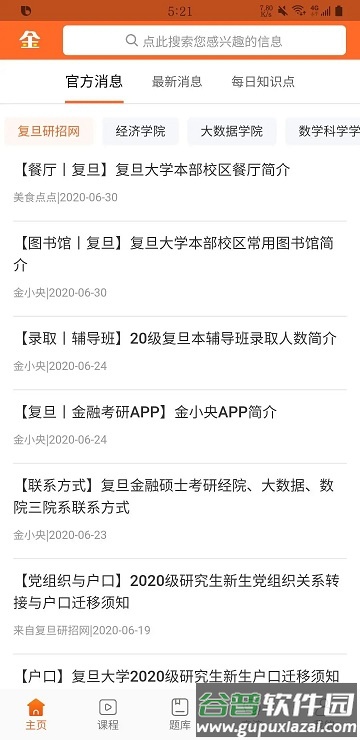 金小央app截图2
