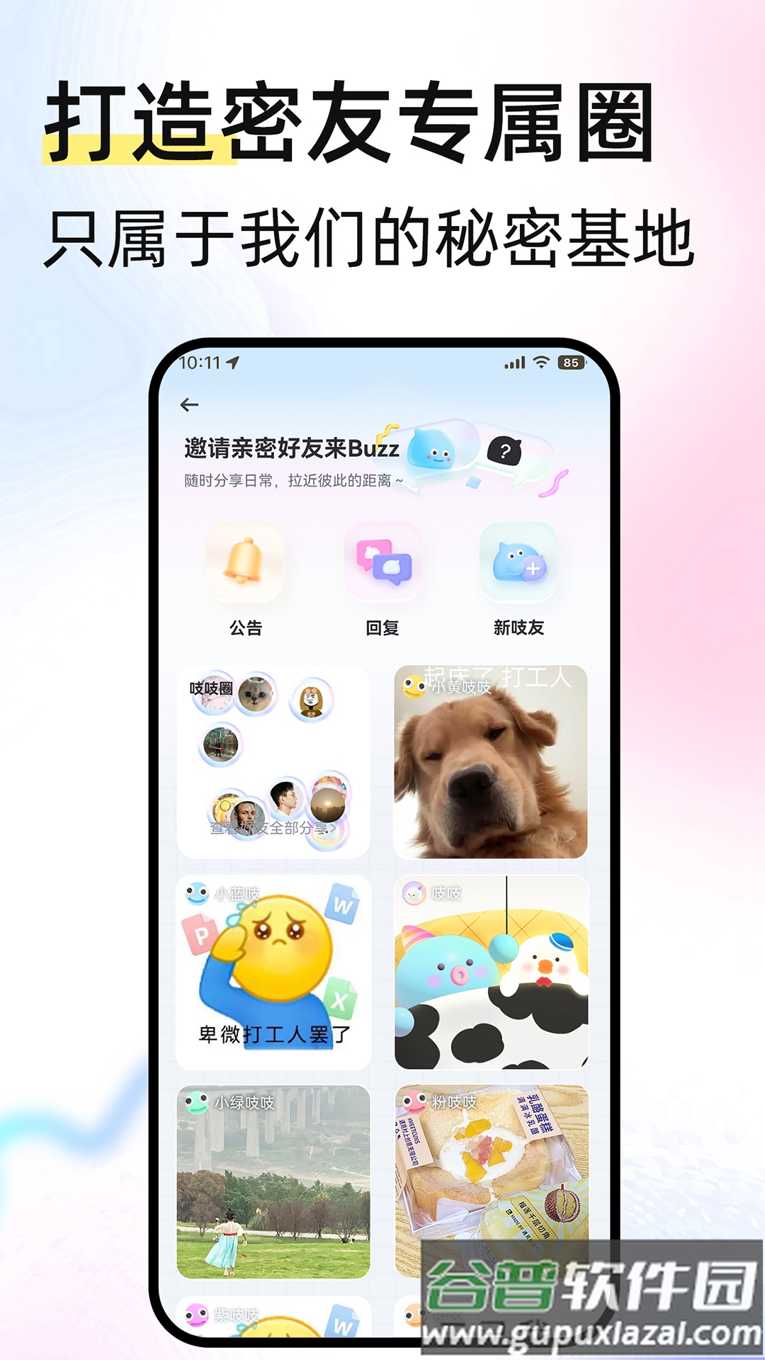 不吱app下载截图4