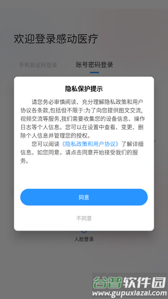 感动医疗app下载