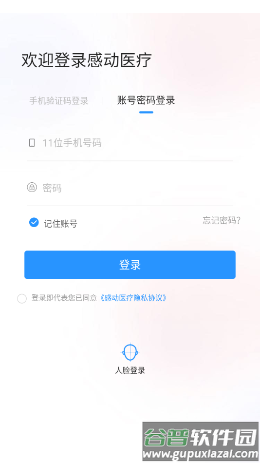 感动医疗app下载截图3