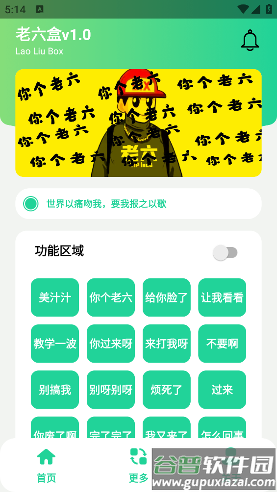 老六盒app截图1