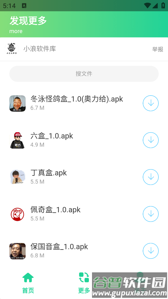 老六盒app截图2